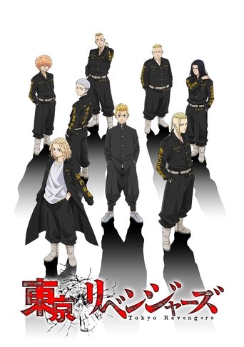 Tokyo Revengers Poster
