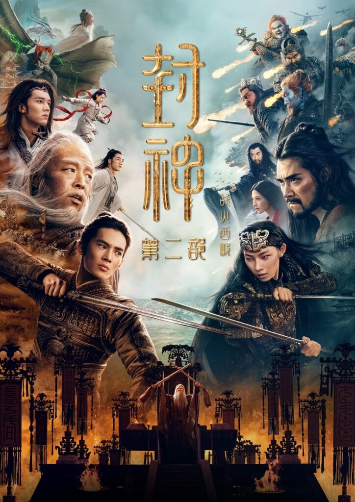 Poster zum Film Creation of the Gods: Kingdom of Storms (2023)