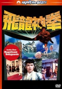 Magnificent Bodyguards poster