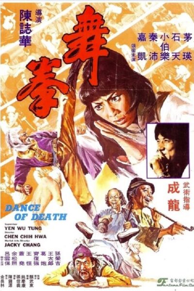 Poster zum Film Dance of Death