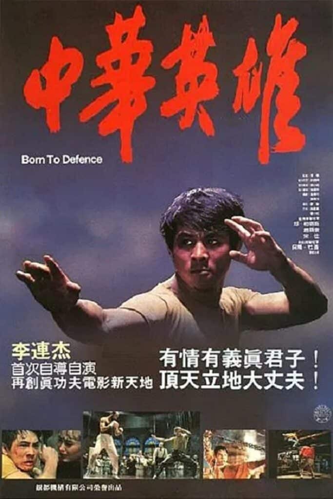Born to Defense 1988 Poster