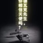 Sie glauben an Engel, Herr Drowak? - Filmposter