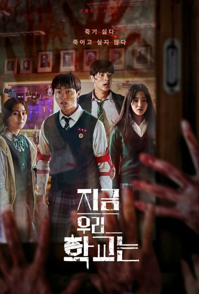 Poster zur Serie All of Us Are Dead (2022)