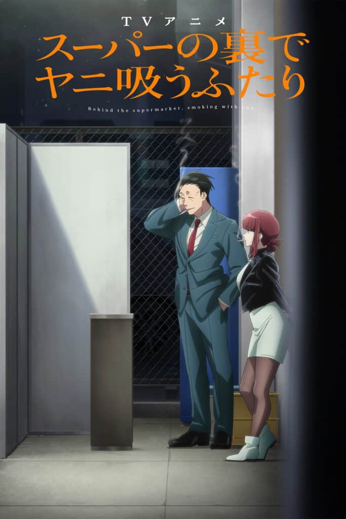 Poster zur Serie Smoking Behind the Supermarket with You: Rauchpausen werden zur Romanze (2026)